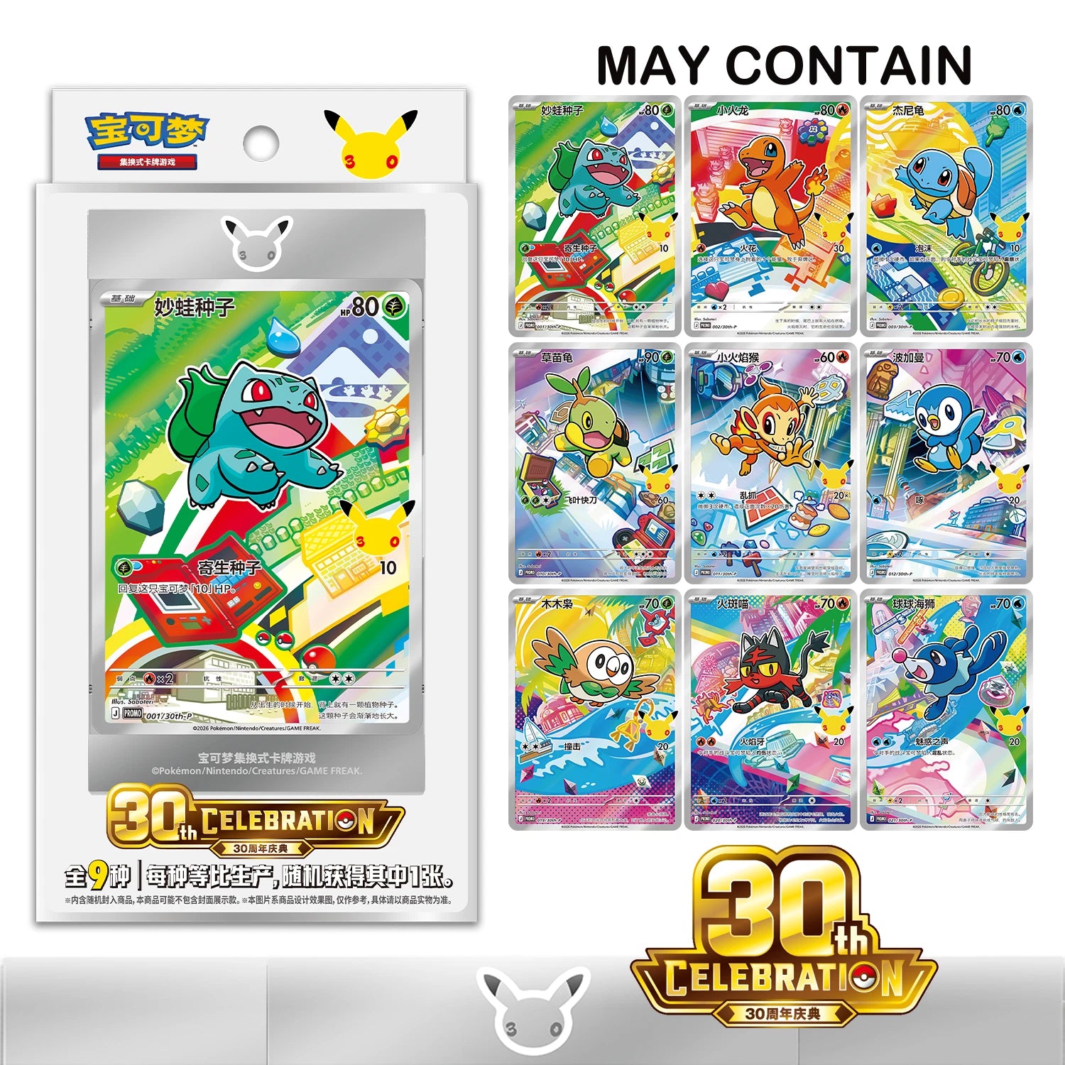 Pokémon 30th Anniversary First Partner Illustration Series 1 Blind Box