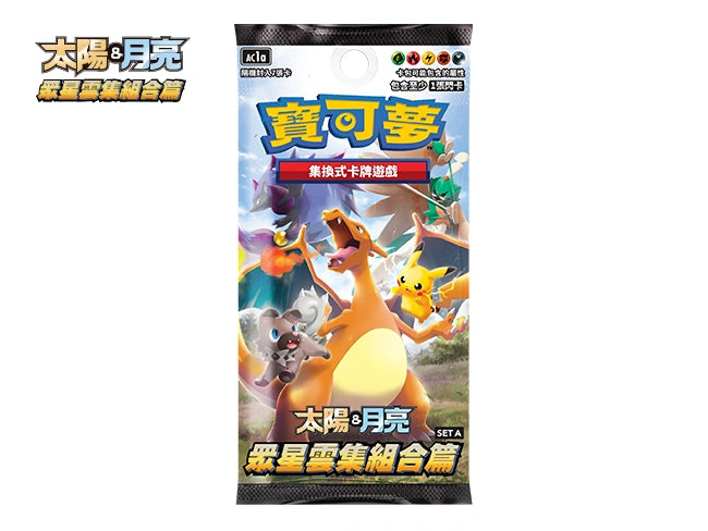 A sealed Pokémon TCG: Sun & Moon—All Star Collection Booster Set A (AC1a) booster pack. The pack's art features an action-filled scene with the powerful Charizard GX, with the AC1a set logo clearly visible.