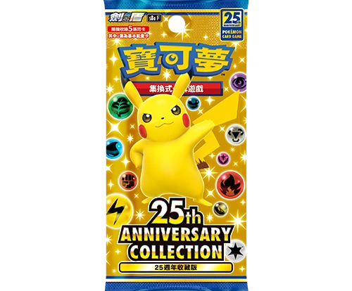 A sealed Pokémon TCG: S8a 25th Anniversary Collection booster pack. The pack's art features an illustration of a festive, celebratory scene with a Pikachu holding a balloon, and the official 25th Anniversary logo is prominent.