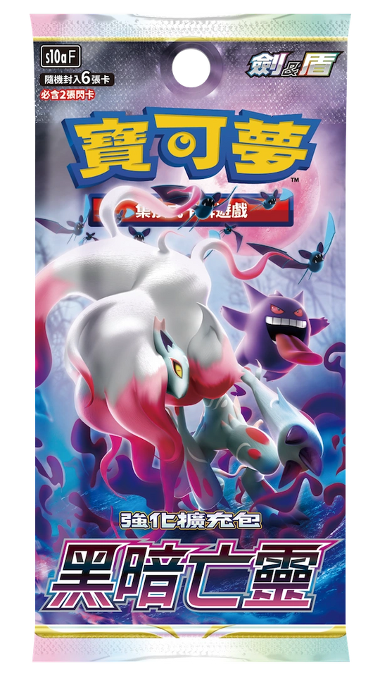 A sealed Pokémon TCG: Sword & Shield—Dark Phantasma booster pack. The pack's artwork features a dramatic scene with the legendary Pokémon Hisuian Zoroark and other Pokémon shrouded in a mysterious, dark aura. The S10a logo is clearly visible.