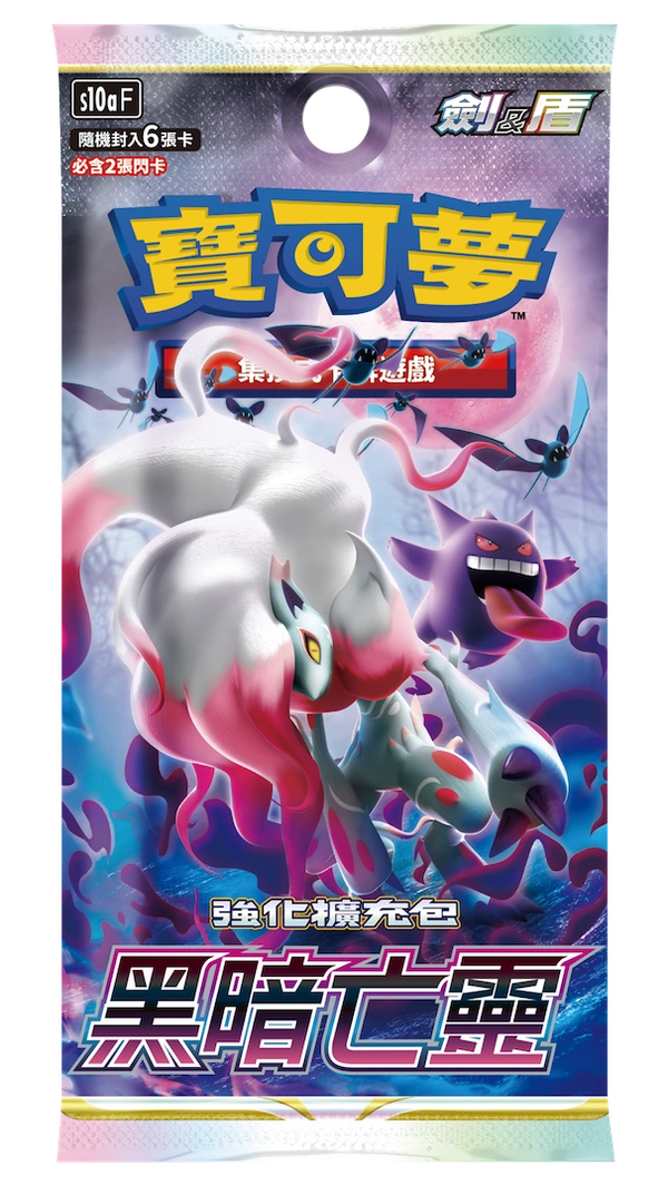 A sealed Pokémon TCG: Sword & Shield—Dark Phantasma booster pack. The pack's artwork features a dramatic scene with the legendary Pokémon Hisuian Zoroark and other Pokémon shrouded in a mysterious, dark aura. The S10a logo is clearly visible.