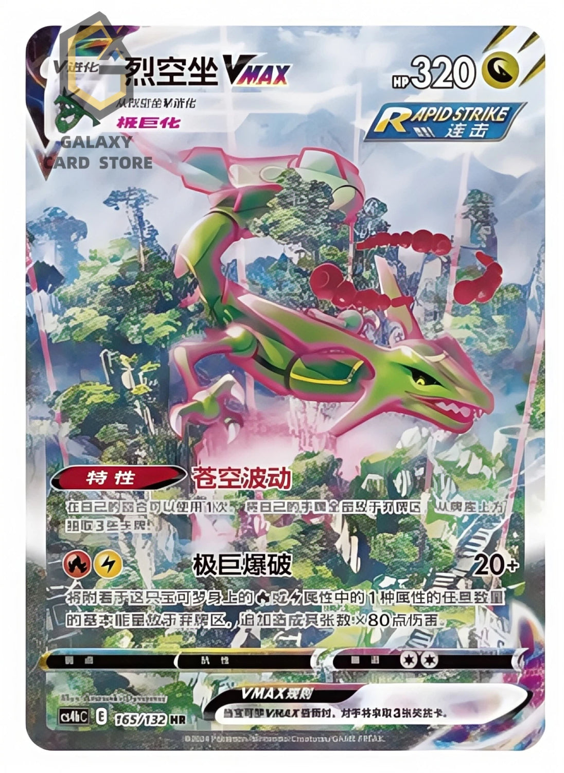 Pokmon S7R Blue Sky Stream Booster Box Traditional Chinese Pokmon S7R Blue Sky Stream Booster Box Traditional Chinese