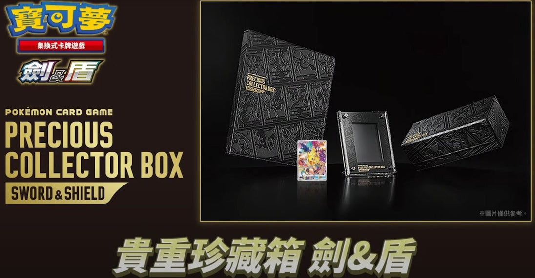 Pokemon TCG: Precious Collector Box (Chinese) - Terror's TCG