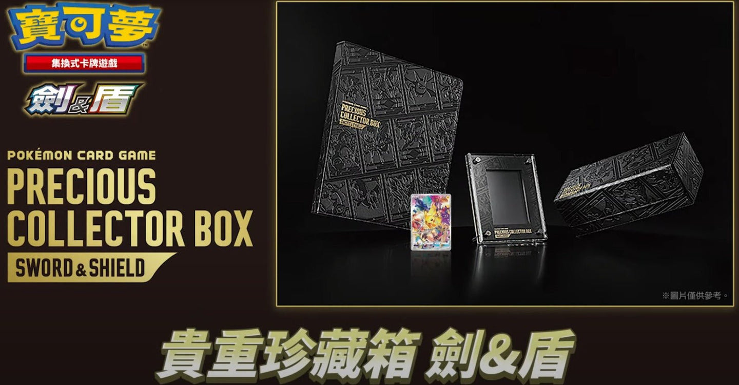 Pokemon TCG: Precious Collector Box (Chinese) - Terror's TCG