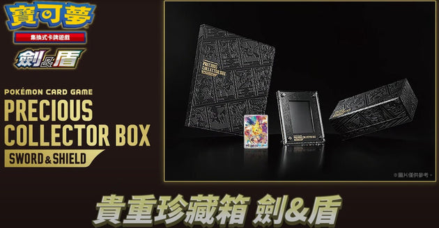 Chinese Pokémon Precious Collector Box featuring Pikachu promo, card sleeves, and premium storage case