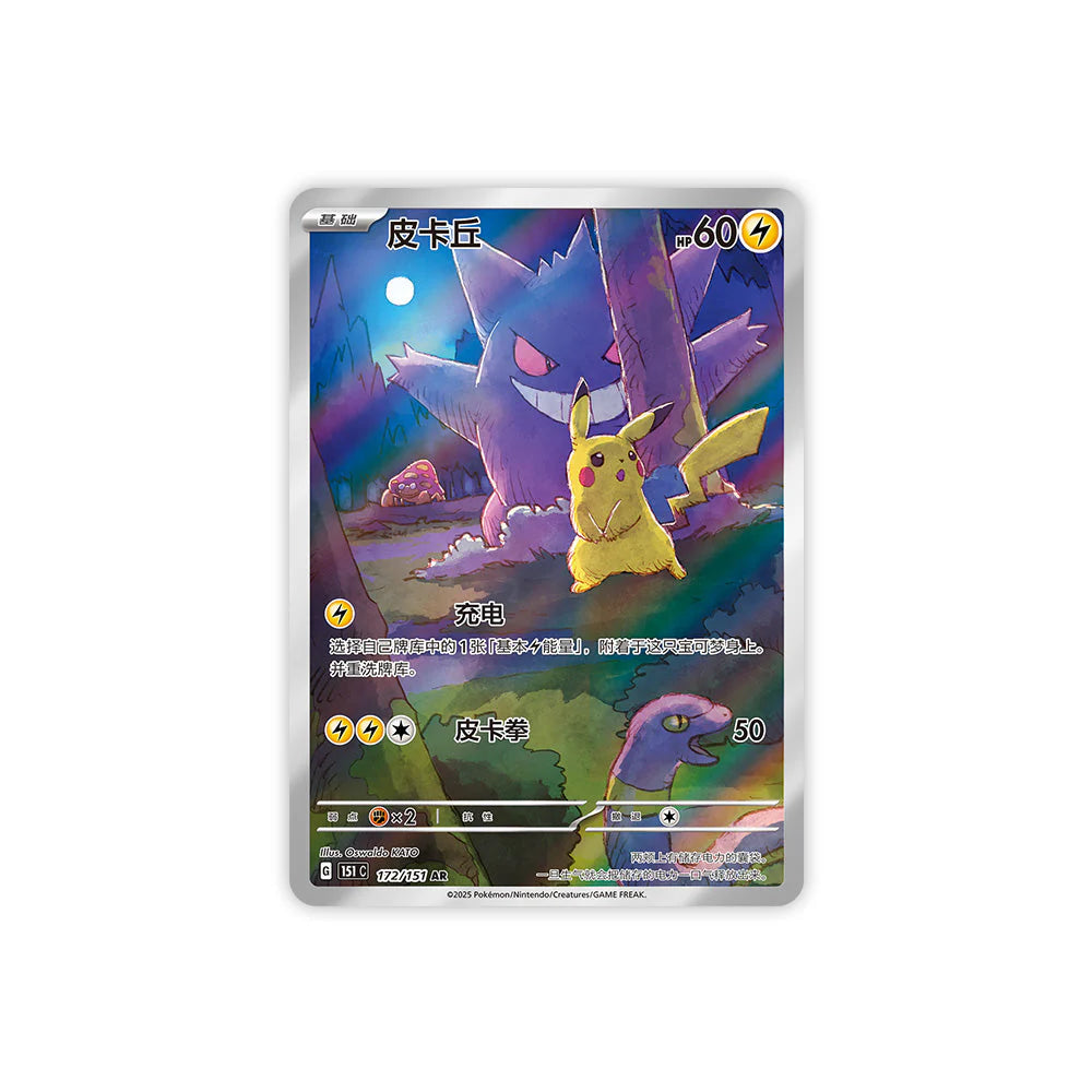 Pokemon 151C Surprise Thin Booster Box (Chinese) Pokemon 151C Surprise Thin Booster Box (Chinese)